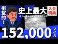 【最大15万マイル】ANAダイナース衝撃の新規入会キャンペーン｜ANAアメックスと比較