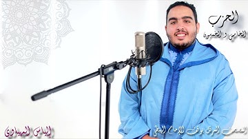 Hizb 55 المصحف المرتل | القارئ إلياس المهياوي | الحزب الخامس والخمسون | رواية ورش عن النافع