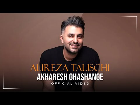 Alireza Talischi - Akharesh Ghashange I Official Video ( علیرضا طلیسچی - آخرش قشنگه )