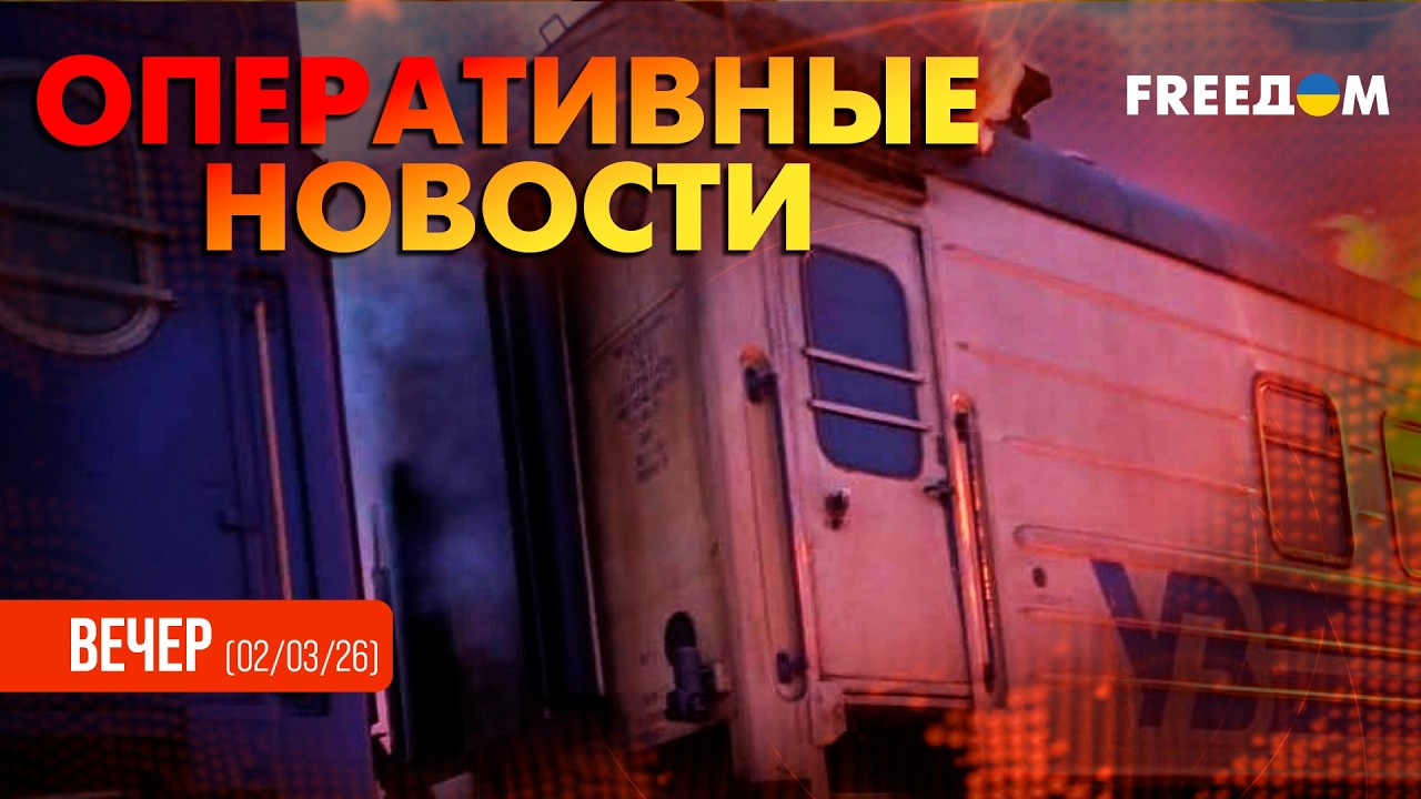⚡️ Дрон РФ атаковал пассажирский поезд под Кривым Рогом | Оперативные новости. Вечер