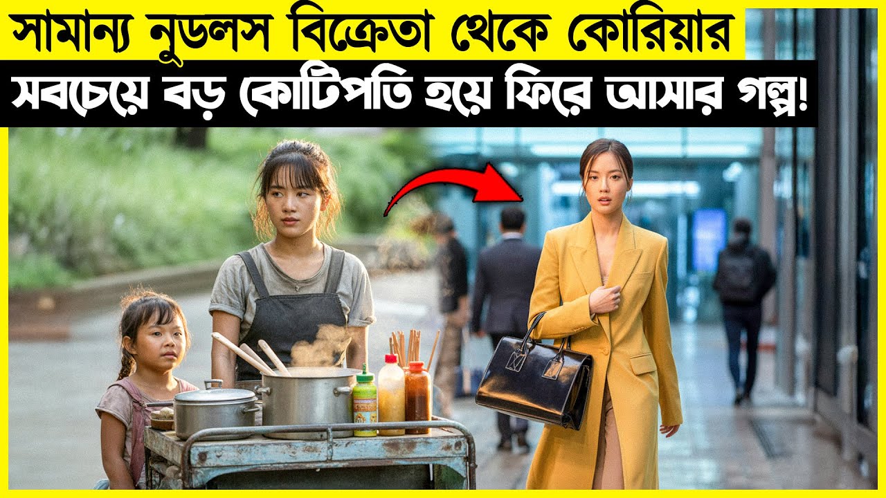 টাকা নেই বলে স্বামী তাড়িয়ে দিয়েছিলো এরপর নুডলস বিক্রি করে কোটিপতি হয়ে...