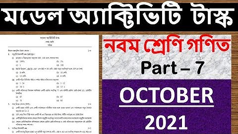 Model Activity Task || Class 9 || Mathematics || PART - 7 || October - 2021