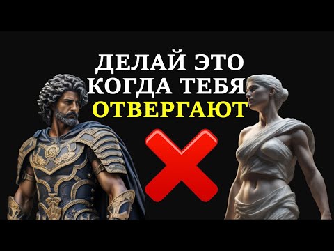 РЕВЕРСИВНАЯ ПСИХОЛОГИЯ. делай это когда тебе отказывают // СТОИЦИЗМ