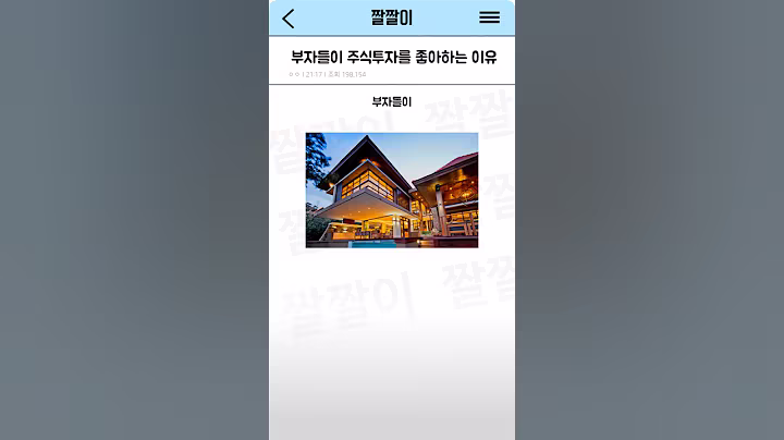 부자들이 주식투자를 좋아하는 이유