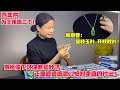 四年内为婆家添三丁！青姐这块翡翠叶子，正是婆婆对儿媳的感激！#翡翠 #翡翠直播 #翡翠代購 #翡翠價格 #翡翠a貨 #翡翠市場