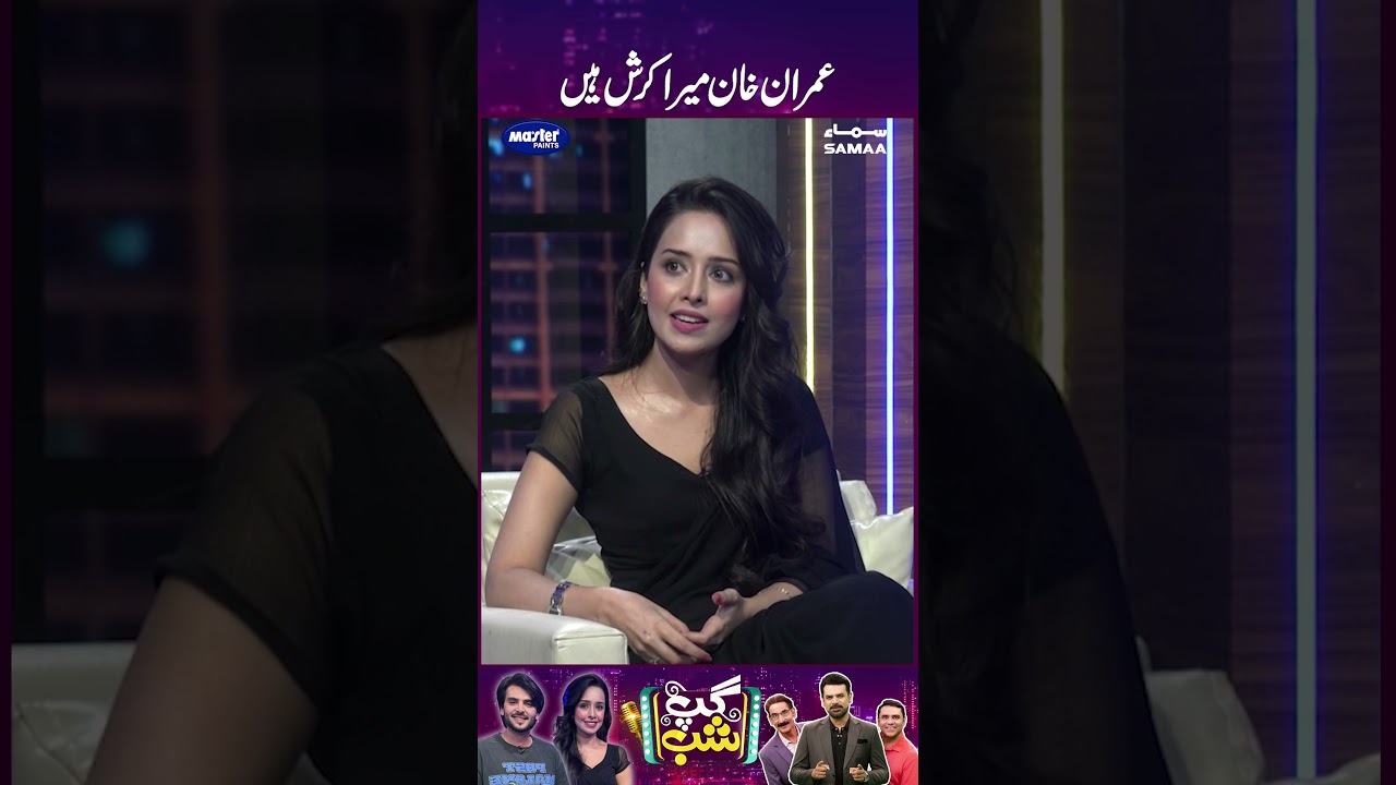 Imran Khan Mera Crush Hain | Gup Shab