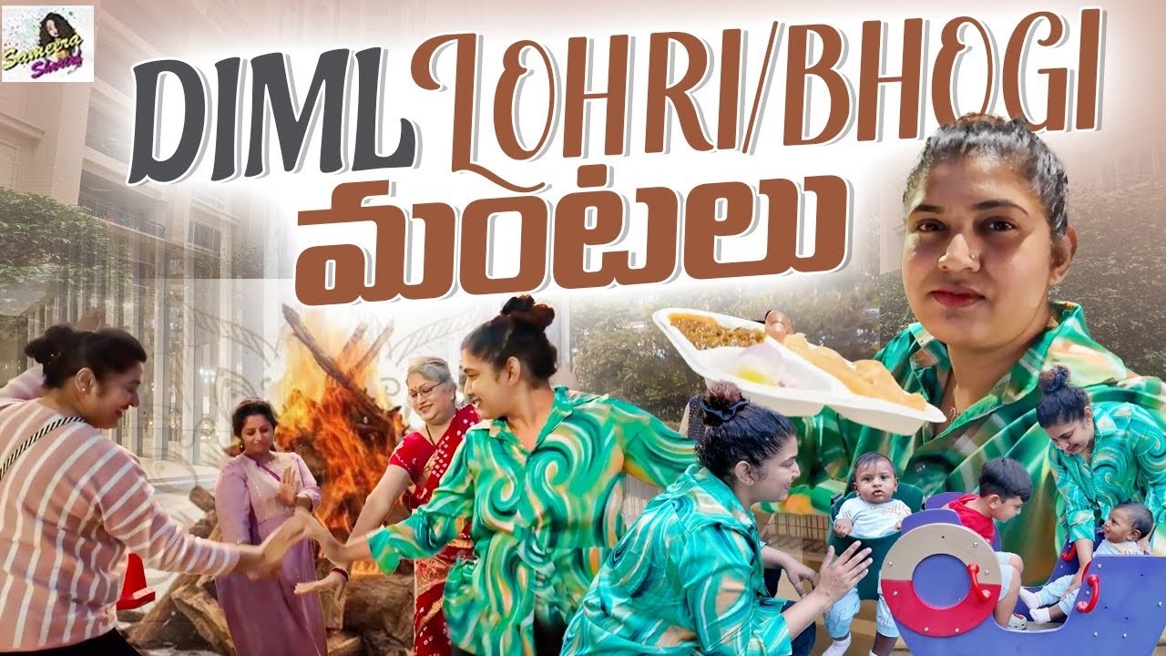 Maa Society Lo Lohri / Bhogi Celebrations | Assala Panduga Maamulu Hadavidi Undadu | Sameera Sherief