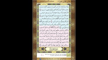 ‏المصحف المعلم الشيخ الحصري  سورة    الاحقاف الجزء السادس و العشرون الوجه5