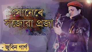 Video thumbnail of "Hunere hojua praja - Zubeen Garg | zubeen golden collection | old assamese song"