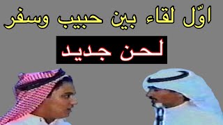 سفر الدغيلبي وحبيب العازمي ( من يبى الموال نعطيه موال جديد ) الرياض 25-2-1418 هـ