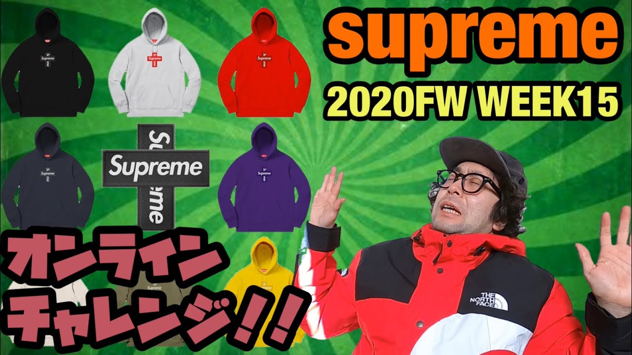 SUPREME WEEK15速報！！クロスボックスロゴフーディーは購入出来るのか