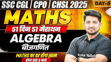 SSC CGL, CPO, CHSL 2025 | ALGEBRA CONCEPT AND TRICK | SSC MATHS CLASSES BY RAVINDER SIR