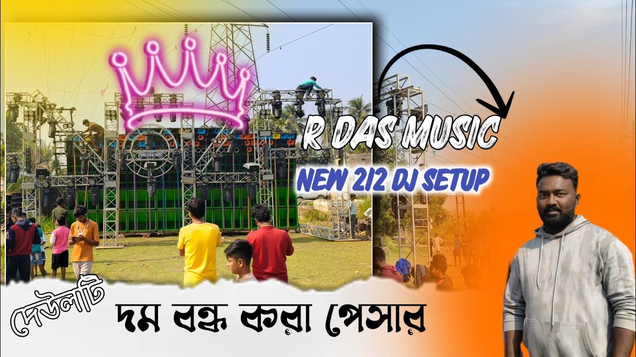 R DAS MUSIC মানে নতুন কিছু।। New 2 Bass And 2 Mid ।। দম বন্ধ করা পেসার 😡।। 