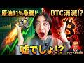 ビットコイン2029年に消滅！原油11%急騰！4月8日朝9時、世界が変わる #bitcoin
