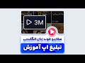 سناریو خوب تبلیغاتی برای اپلیکیشن آموزش زبان انگلیسی 