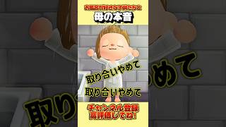 お風呂が好きな子供たちと母の本音、、。#あつ森 #あつまれどうぶつの森 #shorts