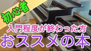 Recommended books for beginners Piano beginner self-study Easy