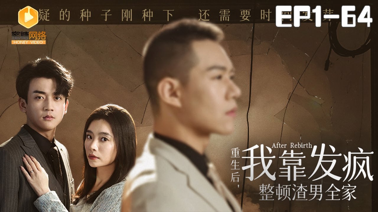 重生逆袭：整顿渣男的终极计划