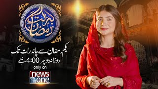 Download lagu Barkat-e-Ramzan | Ramadan 2022 | Promo | Only on NewsOne