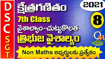 TET DSC SGT Maths | త్రిభుజవైశాల్యము ఉదాహరణ 8 | Triangle | Maths Content in Telugu | 7th Class Maths
