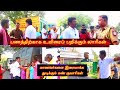 #dmk #admk #tvk #ntk #politics #politicalnews #trending #shortvideo #viralvideo #trendingvideo