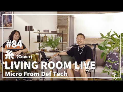 糸 / Bank Band（Covered by Micro From Def Tech）/ LIVING ROOM LIVE #84
