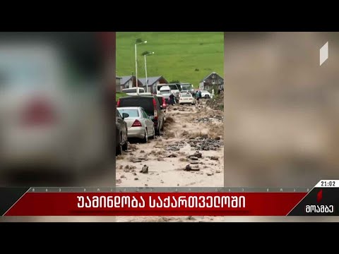 უამინდობა საქართველოში