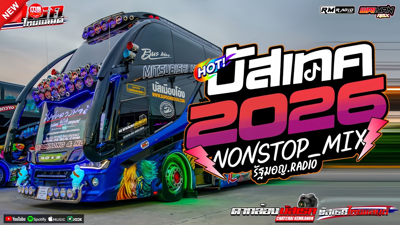 #บัสเทคเบสแน่นๆเพลงแดนซ์มันส์ๆ2026 #ไม่ฟังพลาดความมันส์ (Mininonstopmix Vol.33)_BY | WAIYAN.REMIXER