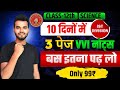 10 दिनों में 1st Division class 12th 2026 Ecam | Bihar board class 12th 1st Division kaise kare 2026