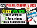 Urgent video CBSE private candidate form 2025 problem solution #cbse2ndcompartmentexam2025