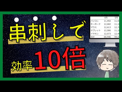 串刺しを理解すれば複数シートの集計が一瞬でできる【Excel・エクセル】