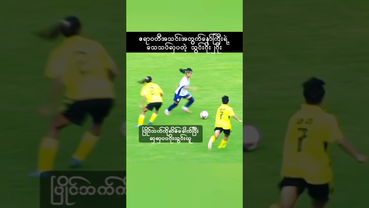 နော်ကြီးရဲ့ဂိုး၂ဂိုး#sportsnews #highlight #shortvideo #myanmarnews #goat #goals #youtubeshorts