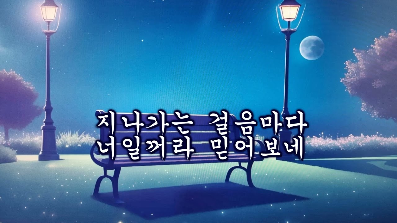그 벤취에 앉아