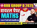 RRB GROUP D MATH ANALYSIS 2025 | RRB GROUP D MATH PRACTICE SET | GROUP D MATH EXPECTED QUESTIONS