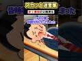 🏫「先生、全員が目撃者なんですよ！！」→教師の隠蔽工作をバラした結果ｗｗｗｗ　#Shorts #2ch #2ch面白いスレ #スカッとする話