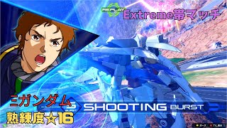 【イニブ】流れるようなミノクラ特殊移動で今作も高速戦闘！？開幕からの爆破二枚抜きで開戦の流れは上々！　Ξガンダム視点　熟練度16　EXVS2IB