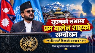Download lagu Balen Shah at UN 2026 / बालेन शाहको ऐतिहासिक सम्बोधन / जलवायु परिवर्तनबारे नेपालको आवाज 🇳🇵