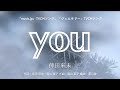 【カラオケ】you/倖田 來未【オフボーカル メロディ有り karaoke】