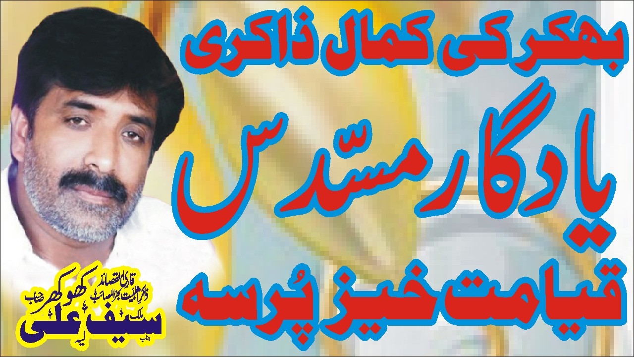 New Kamal Musaddas 2024 Zakir Saif Ali Khokhar Majlis 15 Safar 2024 Nawaz Majalis Network