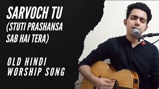 Sarvoch Tu, Pavitra Tu Yeshu Raja // Old Hindi Worship Song Chords