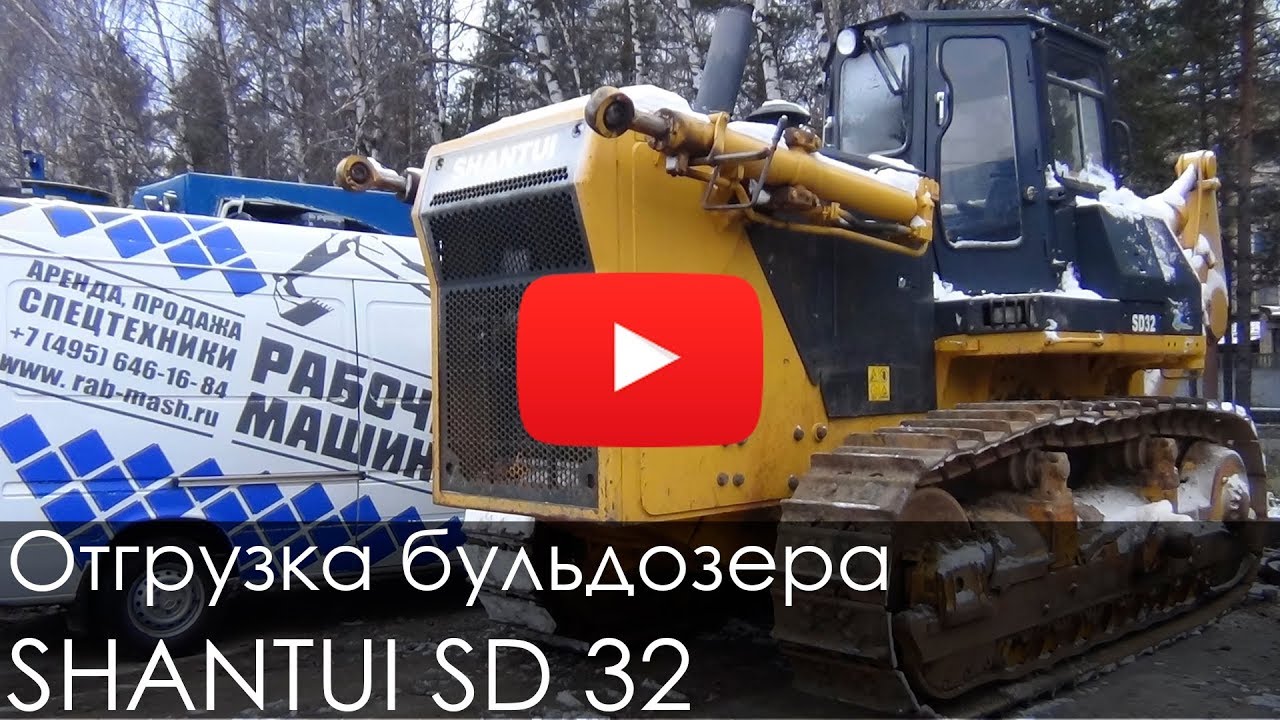 [23.11.17] Разгрузка бульдозера SHANTUI SD 32, 2014, 3192 м/ч