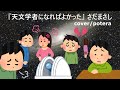 『天文学者になればよかった』さだまさし cover/potera