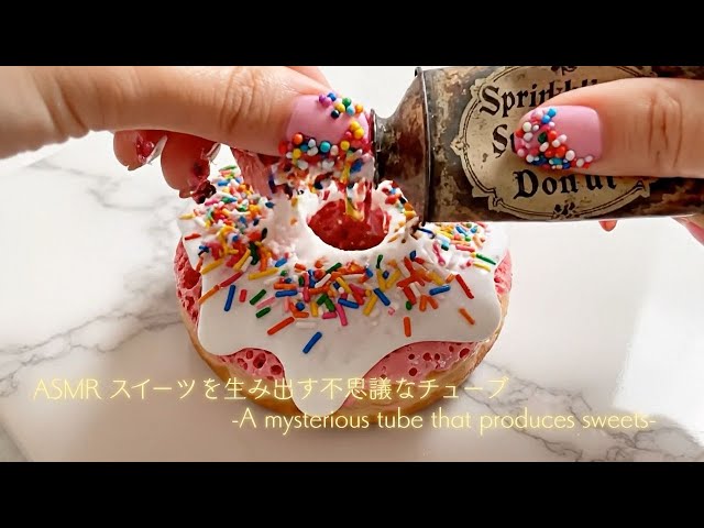 [ASMR] スイーツを生み出す不思議なチューブ-A mysterious tube that produces sweets- #asmr #fantasy #satisfying