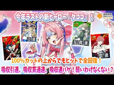 【#コンパス【戦闘摂理解析システム】】#コンパス【戦闘摂理解析システム】タココにカノーネを採用する理由と連カード吸収を活かす立ち回り