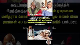 கஷ்டப்படும் ஏழ்மையான குடும்பத்தில் பிறந்தாலும்# ABJ- Abdul Kalam#cineupdates #tamil news