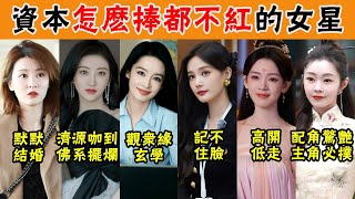 Download Lagu 「萬年不紅」的女星如今怎麼樣了?李一桐24部女主還記不住臉,張慧雯隻能演媽媽,景甜從資源咖到佛繫擺爛,最慘的還是她!#貴圈四姨太#喬欣#李一桐#書捲一夢#宋軼#李沁#陳瑤 MP3 Download Lagu 「萬年不紅」的女星如今怎麼樣了?李一桐24部女主還記不住臉,張慧雯隻能演媽媽,景甜從資源咖到佛繫擺爛,最慘的還是她!#貴圈四姨太#喬欣#李一桐#書捲一夢#宋軼#李沁#陳瑤 MP3