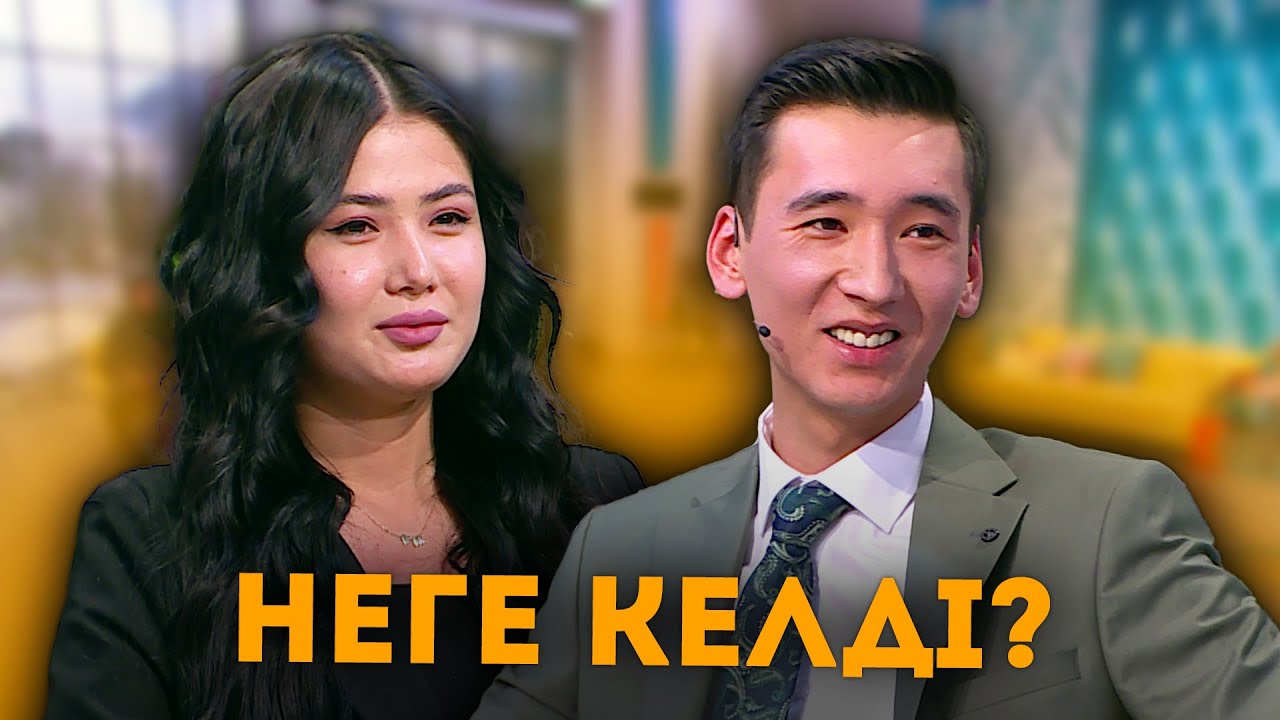 Шаблан не үшін келді?