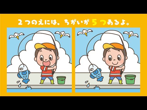 まちがいさがし】ふたつの絵にはまちがいが5つあるよ。みつけてね