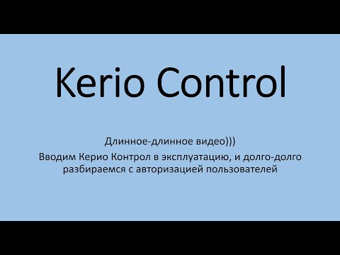 Видео: Как да отворите порт в Kerio
