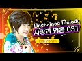 김연자 - 사랑과 영혼 OST "Unchained Melody" (KIMYONJA - Unchained Melody / LIVE)